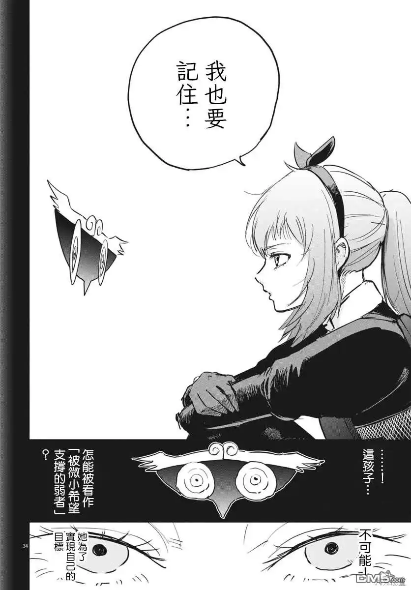 《全球冻结》第38话 第30页