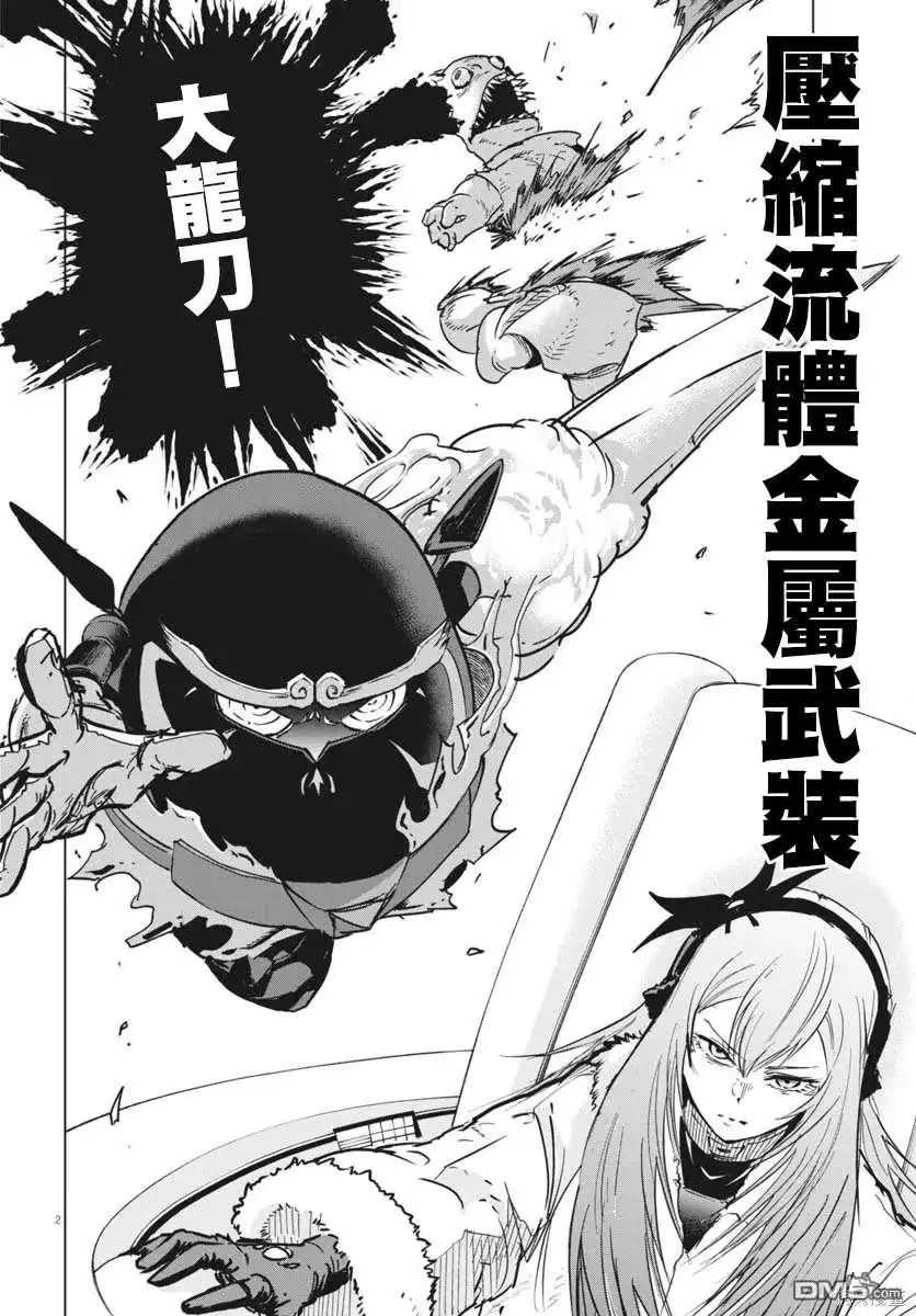 《全球冻结》第38话 第2页