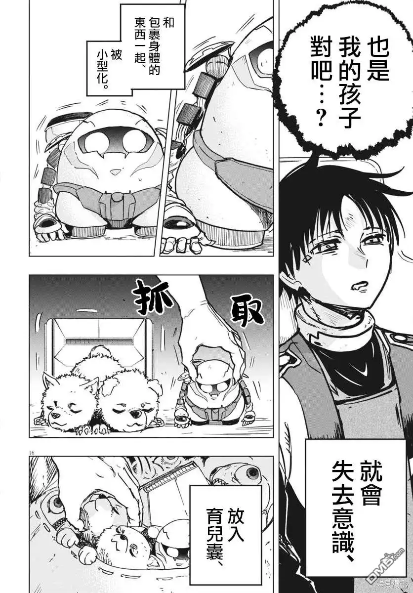 《全球冻结》第38话 第15页