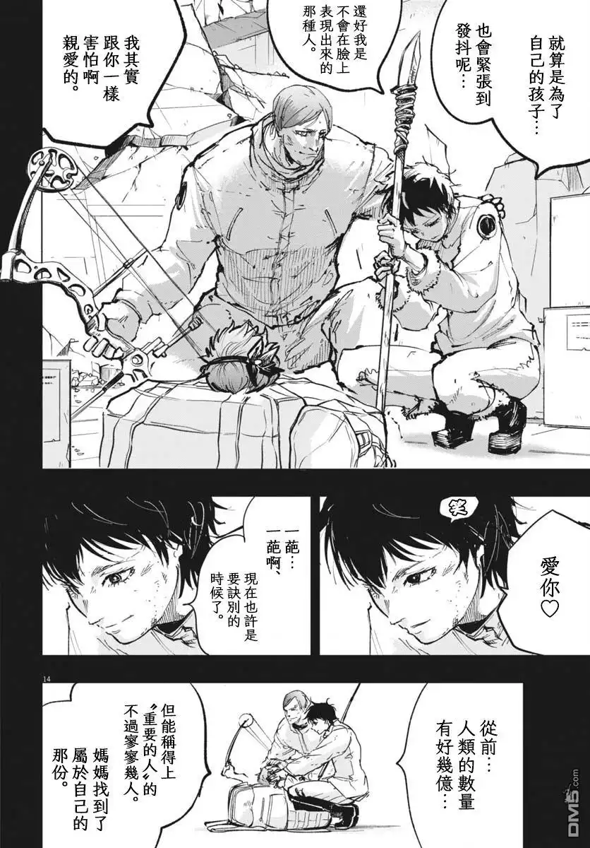 《全球冻结》第39话 第13页