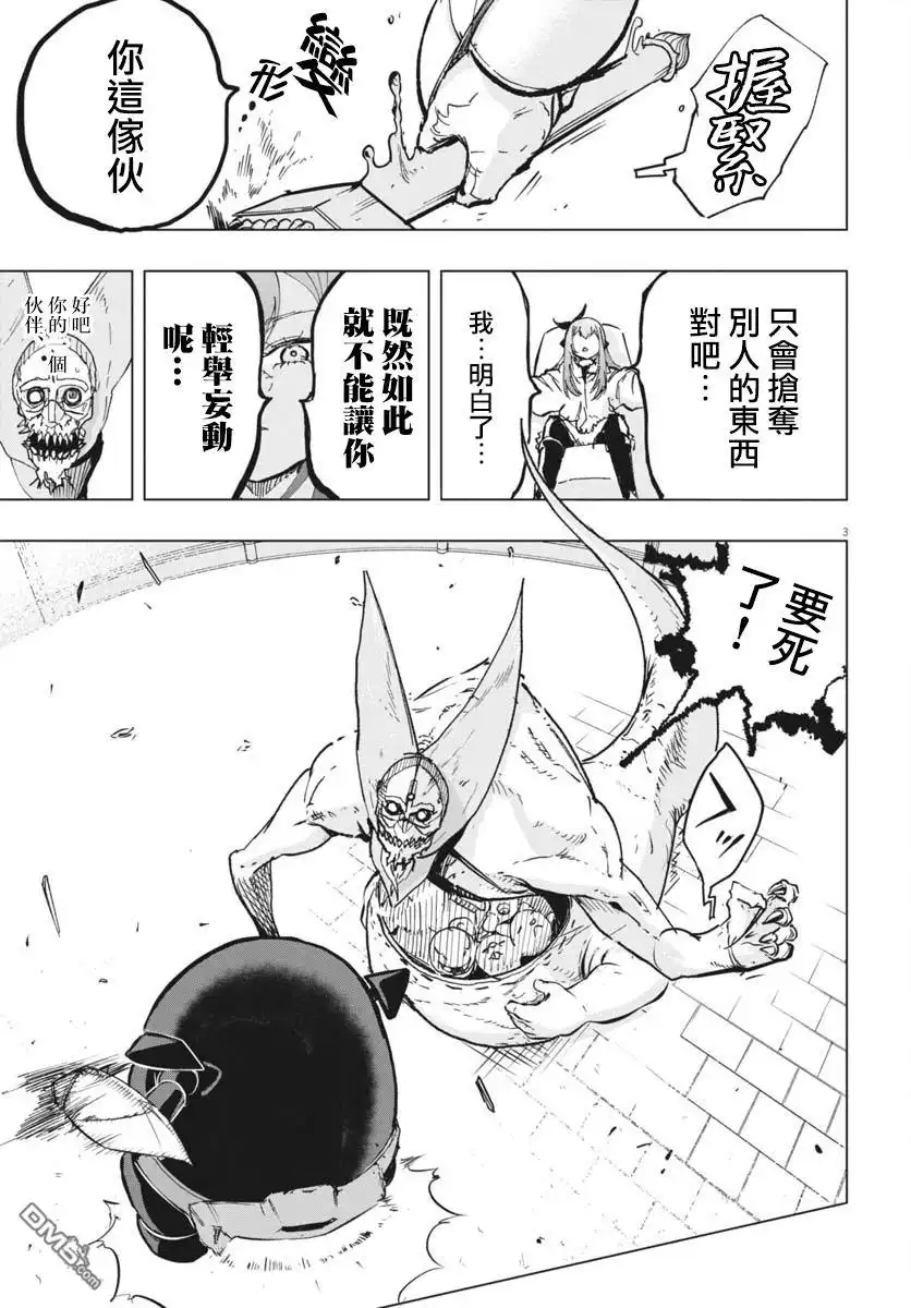 《全球冻结》第39话 第3页