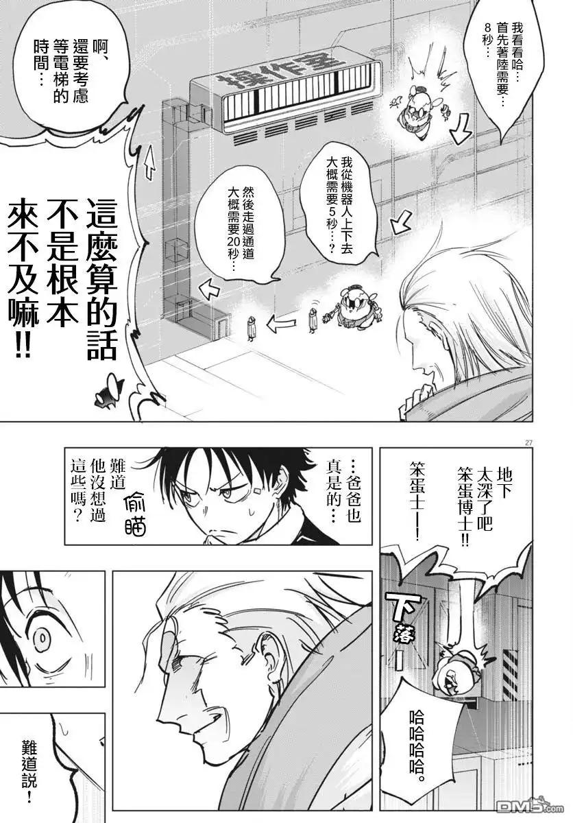 《全球冻结》第39话 第25页