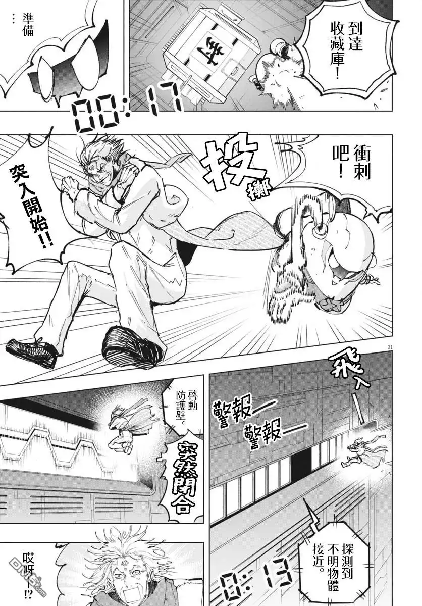 《全球冻结》第39话 第29页