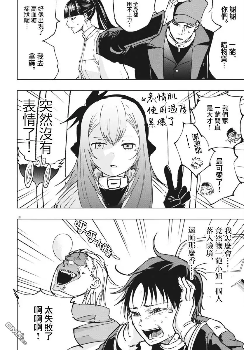 《全球冻结》第39话 第17页