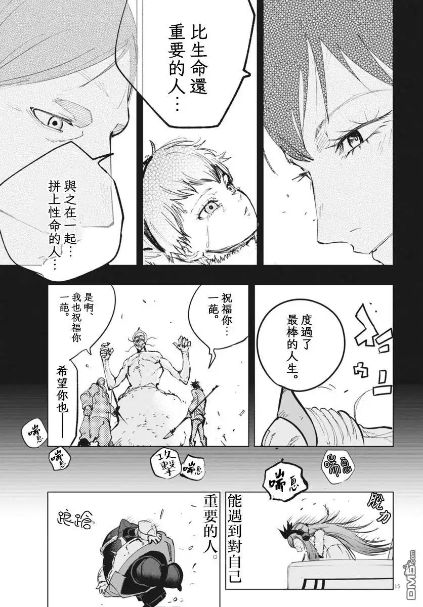 《全球冻结》第39话 第14页