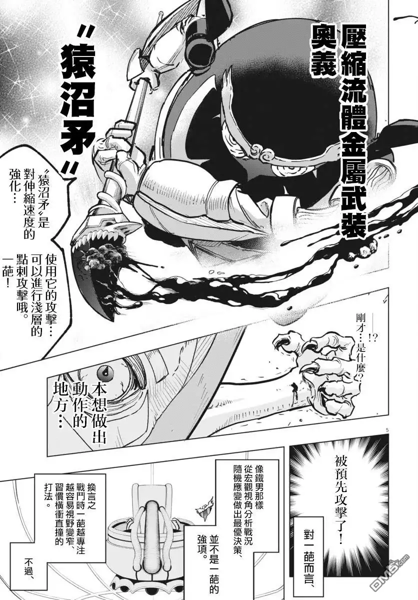 《全球冻结》第39话 第5页