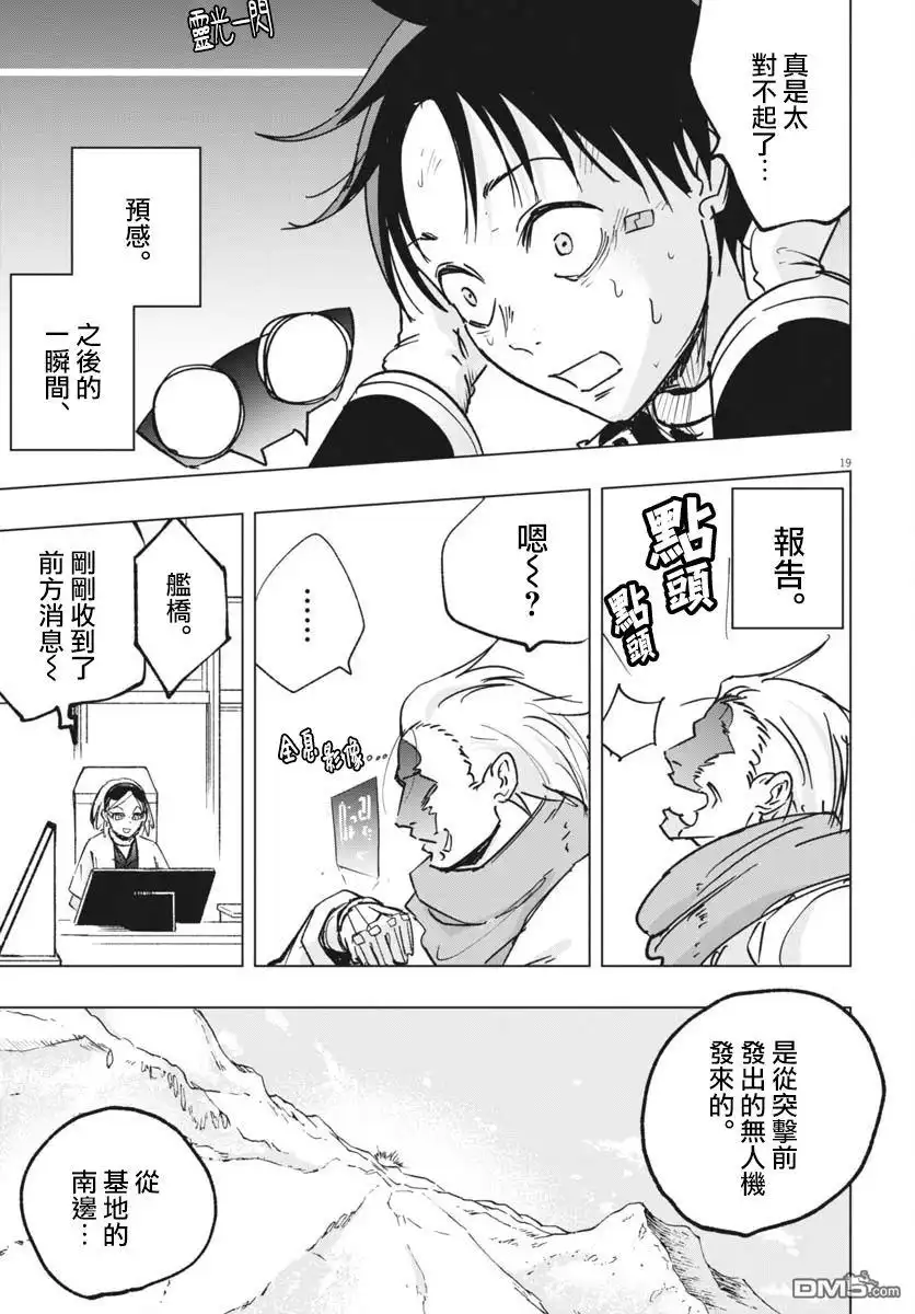 《全球冻结》第39话 第18页