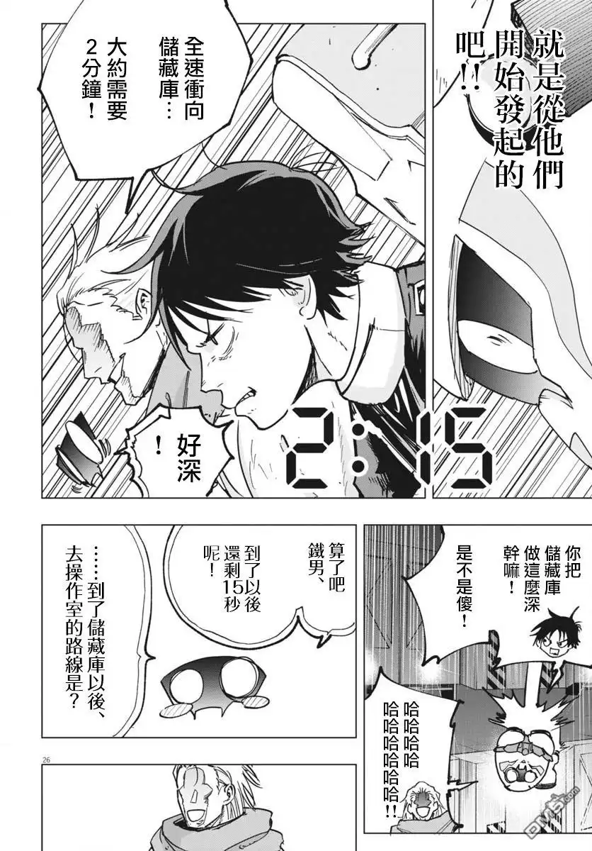 《全球冻结》第39话 第24页