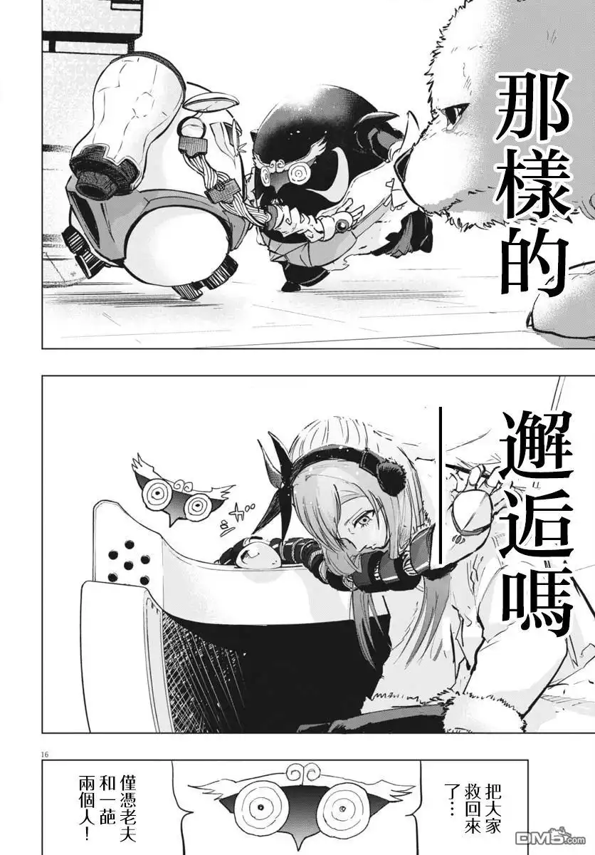 《全球冻结》第39话 第15页