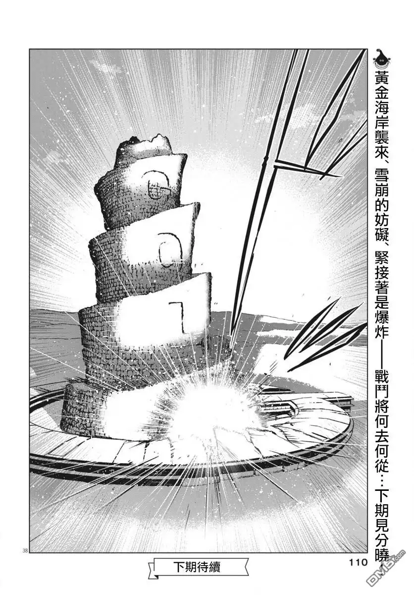 《全球冻结》第39话 第35页