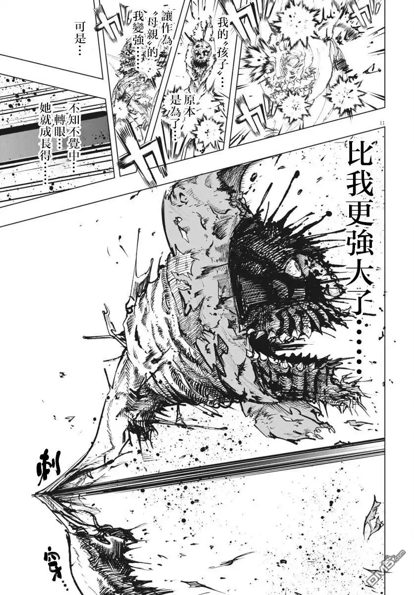 《全球冻结》第39话 第10页
