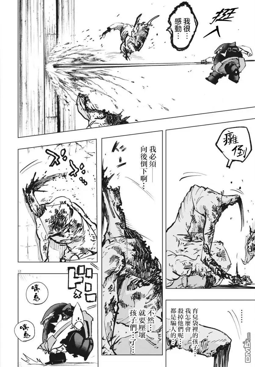 《全球冻结》第39话 第11页