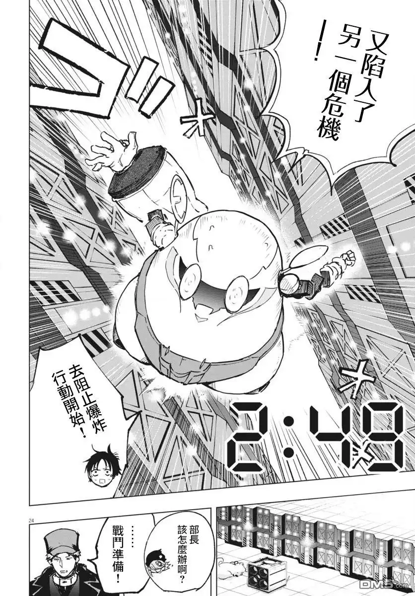 《全球冻结》第39话 第22页