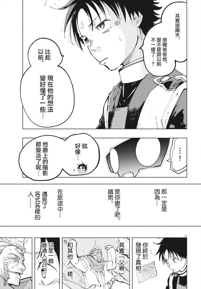 《全球冻结》第39话 第27页