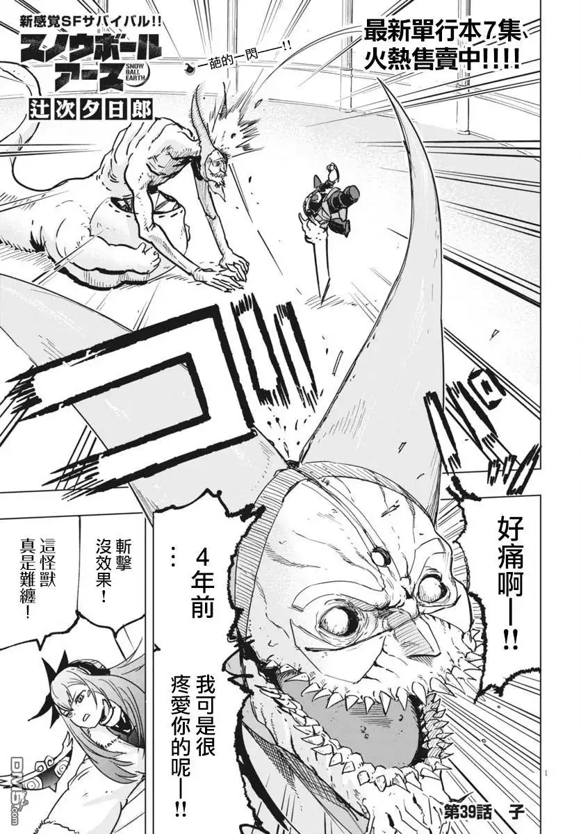 《全球冻结》第39话 第1页
