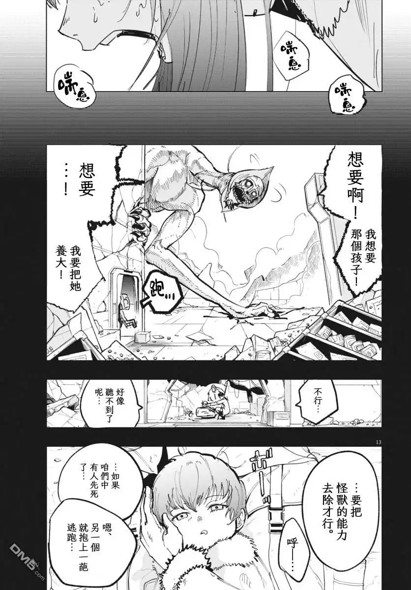 《全球冻结》第39话 第12页