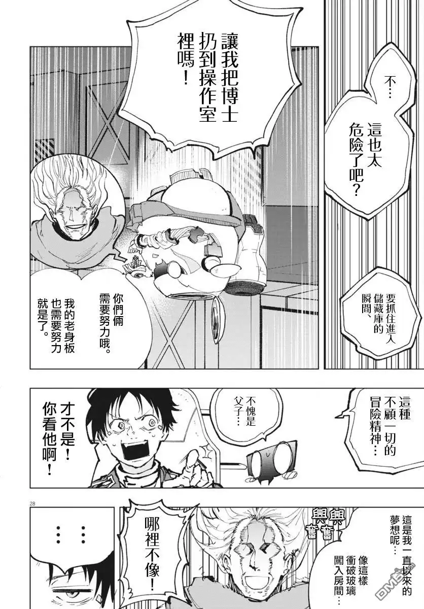 《全球冻结》第39话 第26页