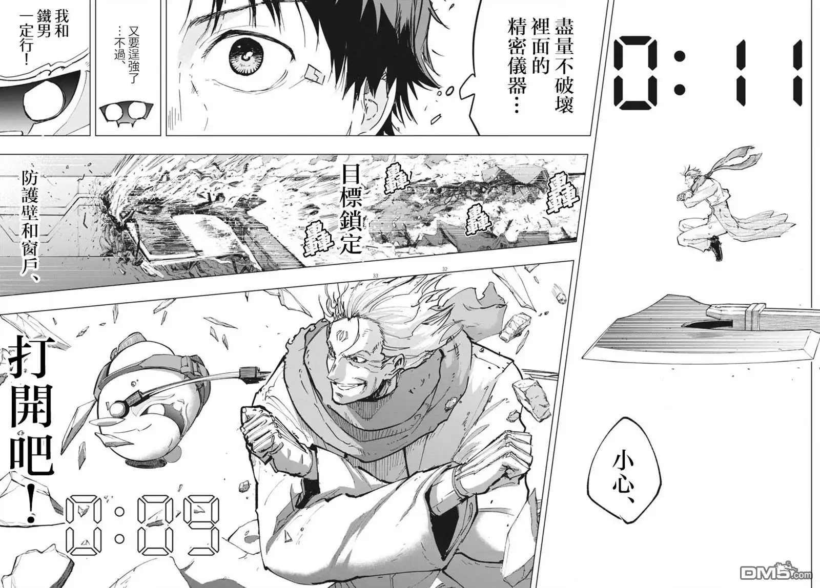 《全球冻结》第39话 第30页