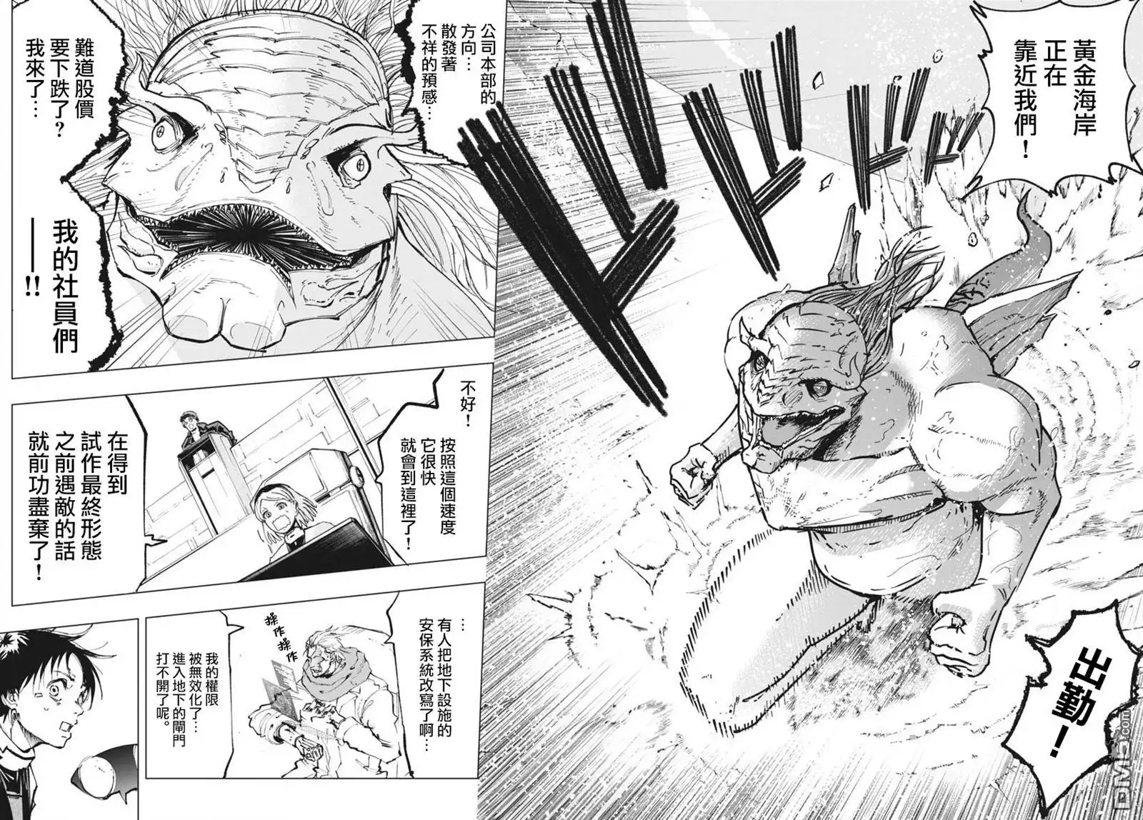 《全球冻结》第39话 第19页