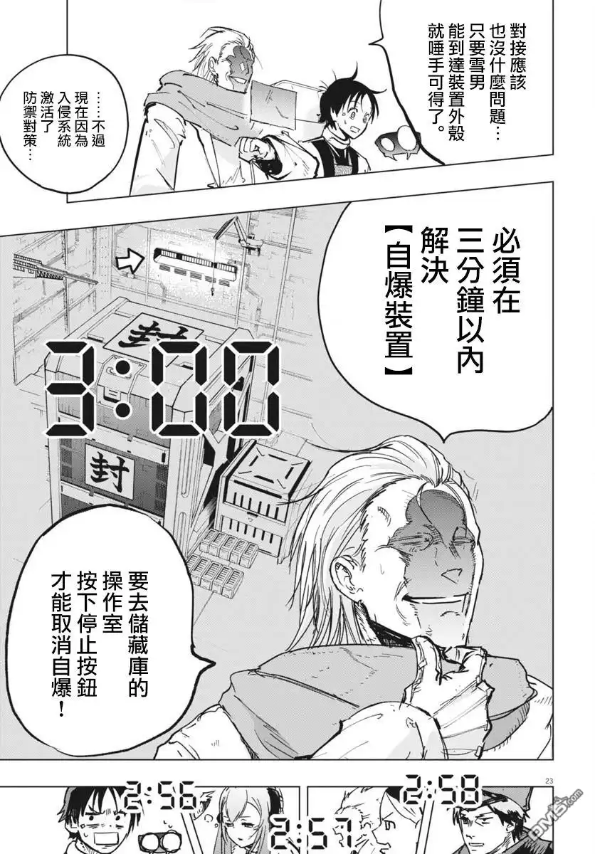 《全球冻结》第39话 第21页