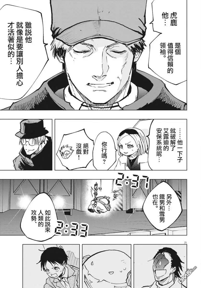 《全球冻结》第39话 第23页