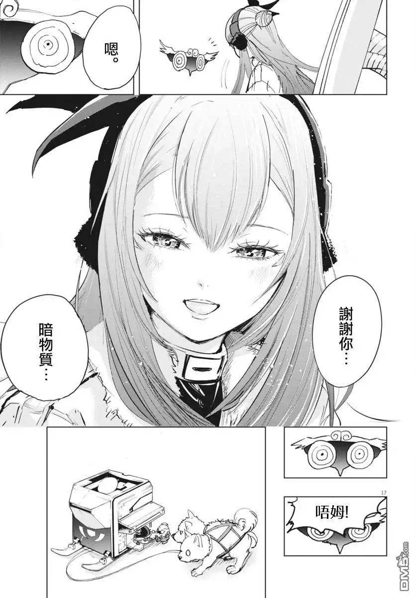 《全球冻结》第39话 第16页