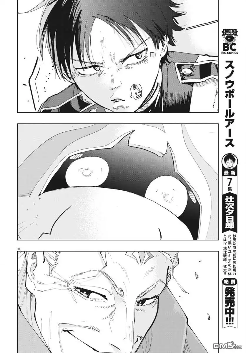 《全球冻结》第39话 第31页