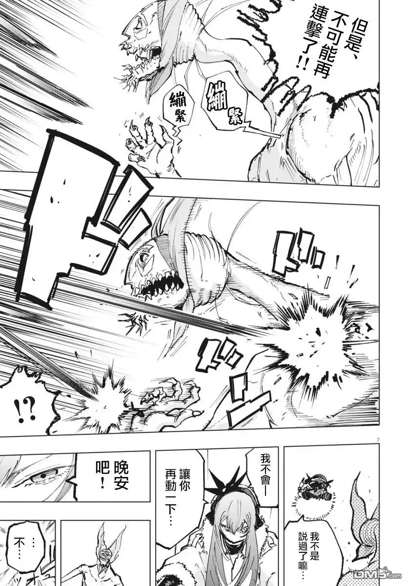 《全球冻结》第39话 第7页