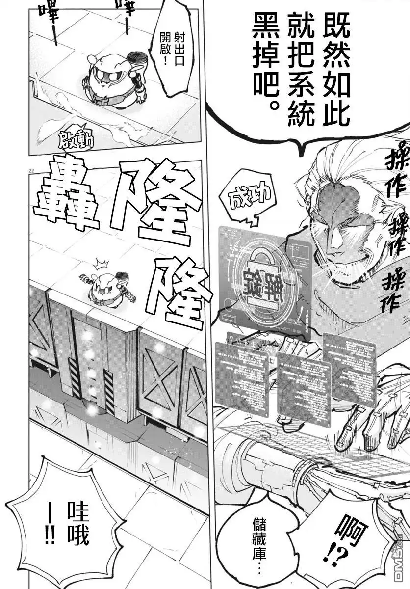 《全球冻结》第39话 第20页