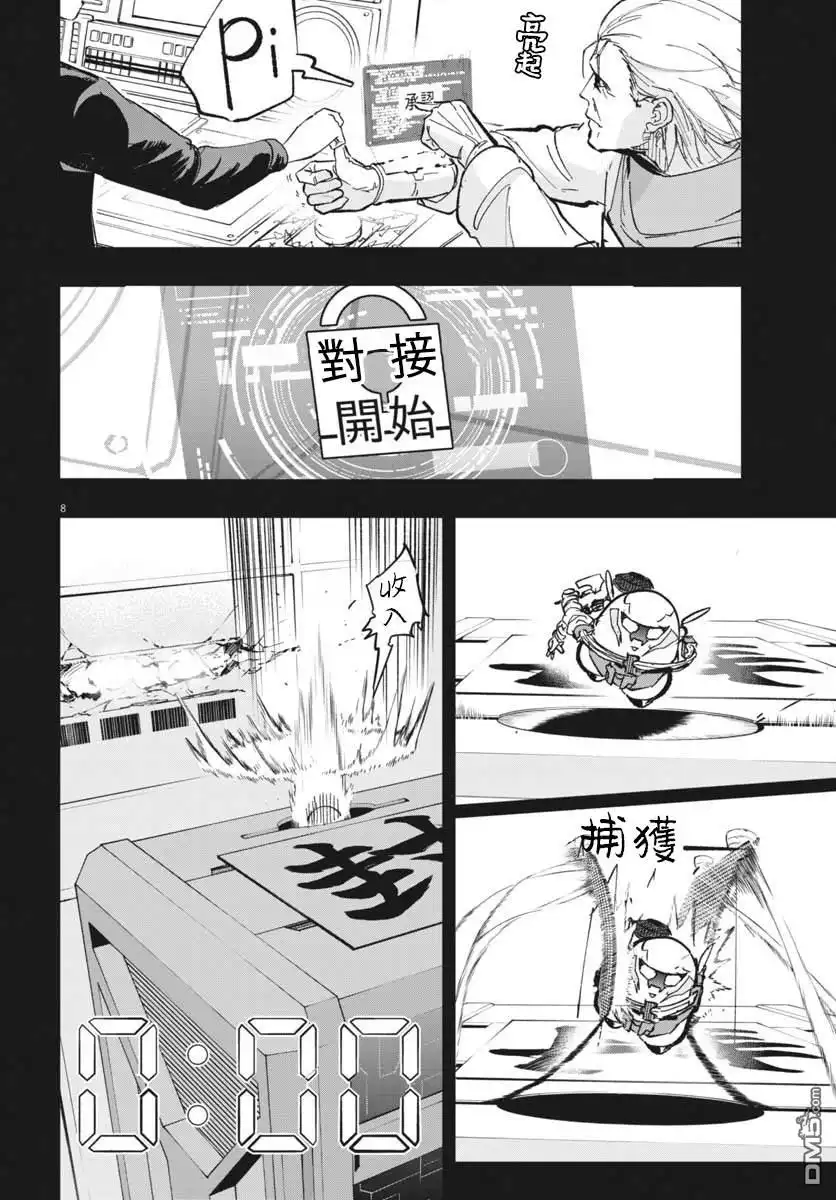 《全球冻结》第40话 第7页