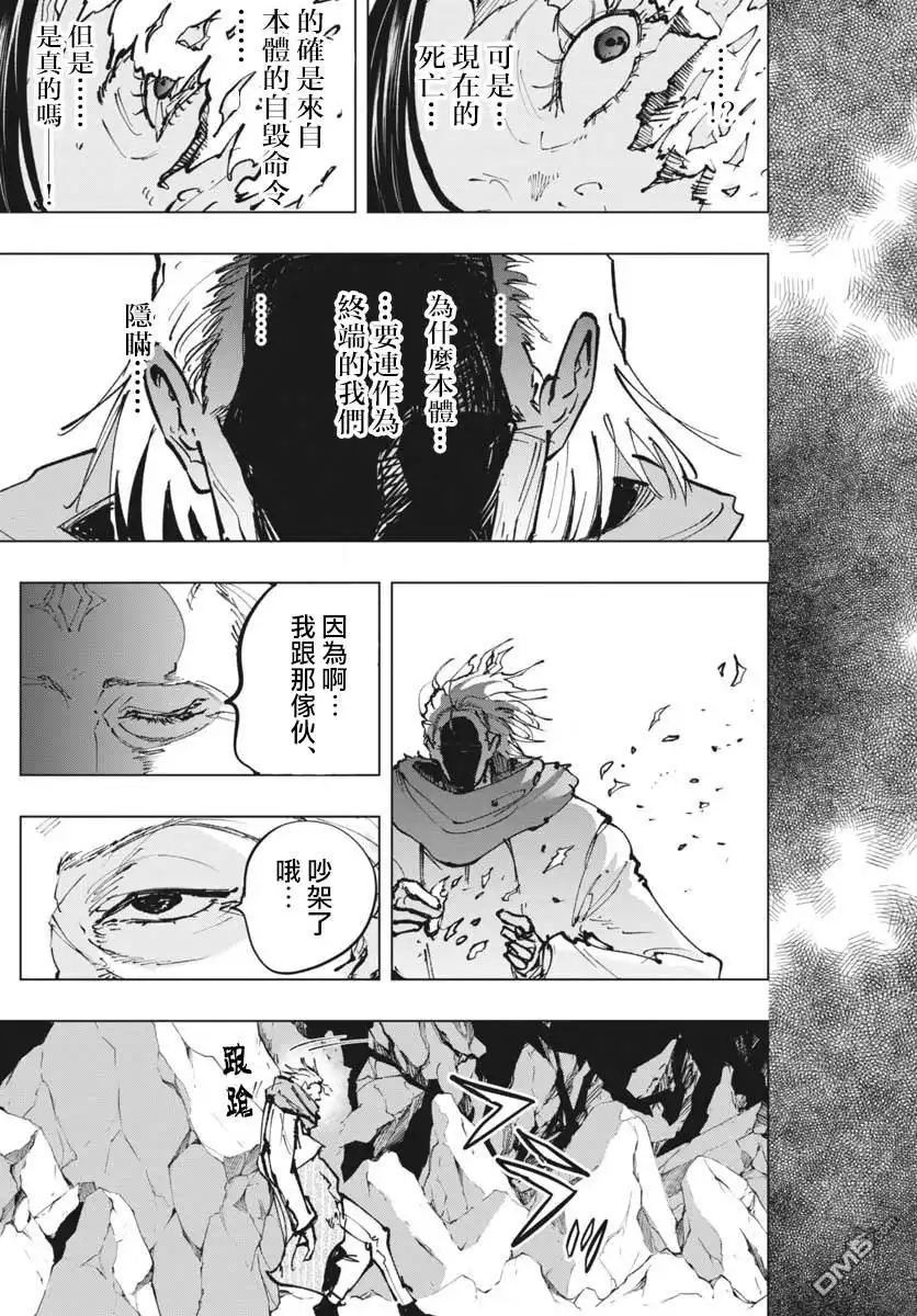 《全球冻结》第40话 第24页