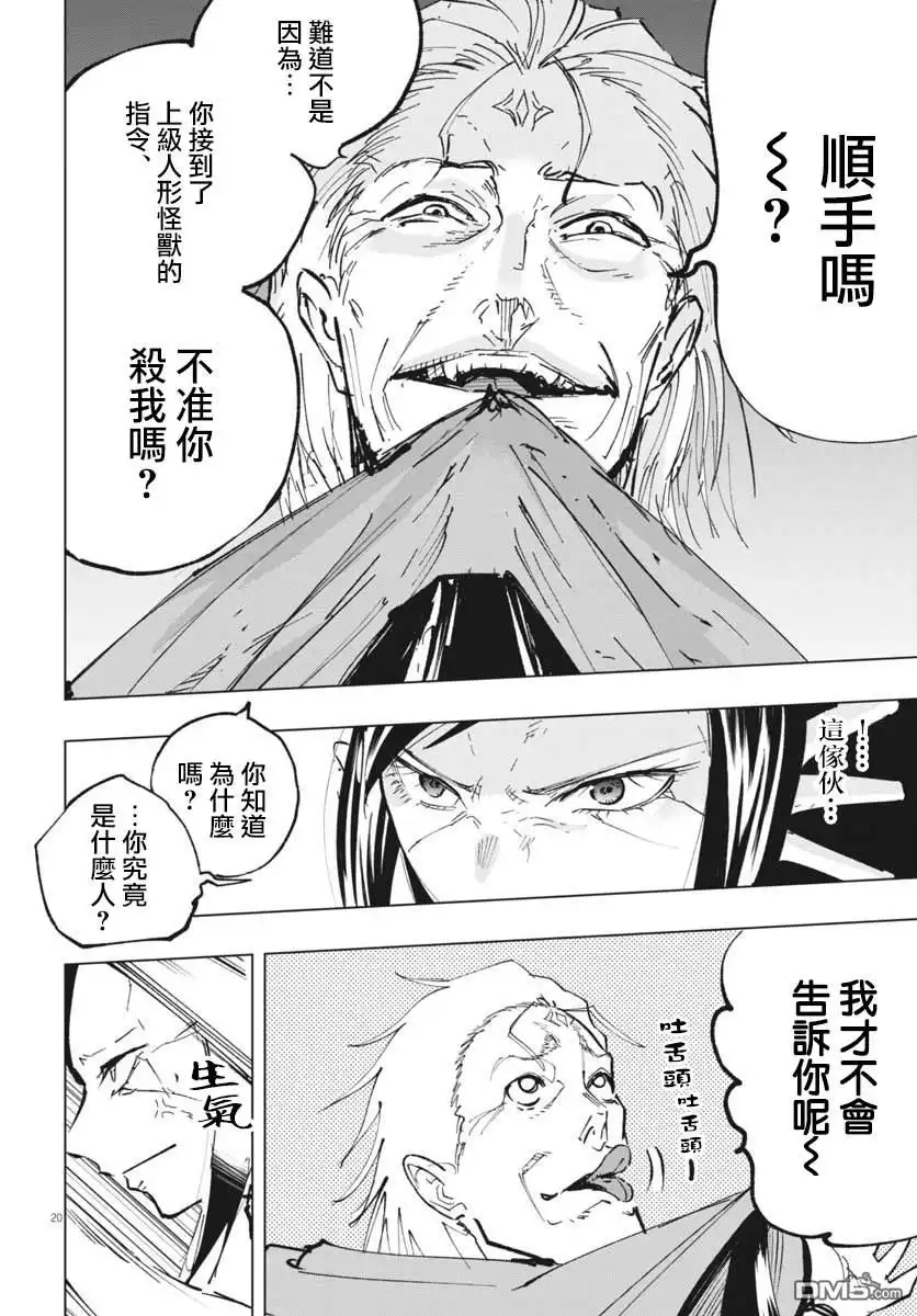 《全球冻结》第40话 第19页