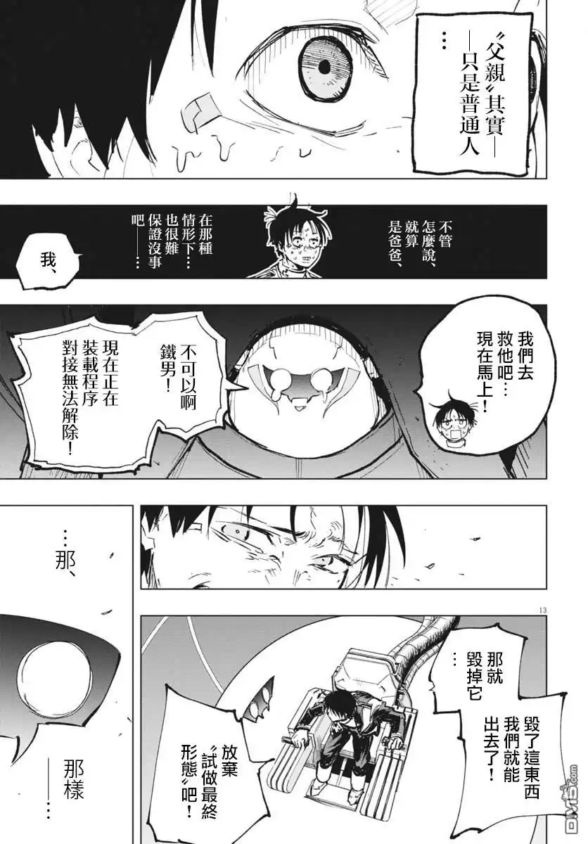 《全球冻结》第40话 第12页