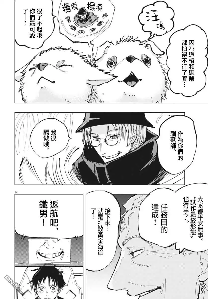 《全球冻结》第40话 第15页