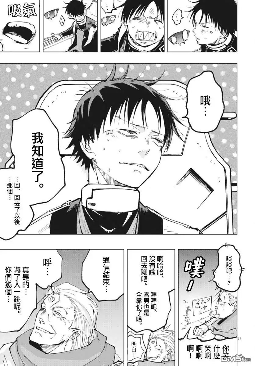 《全球冻结》第40话 第16页