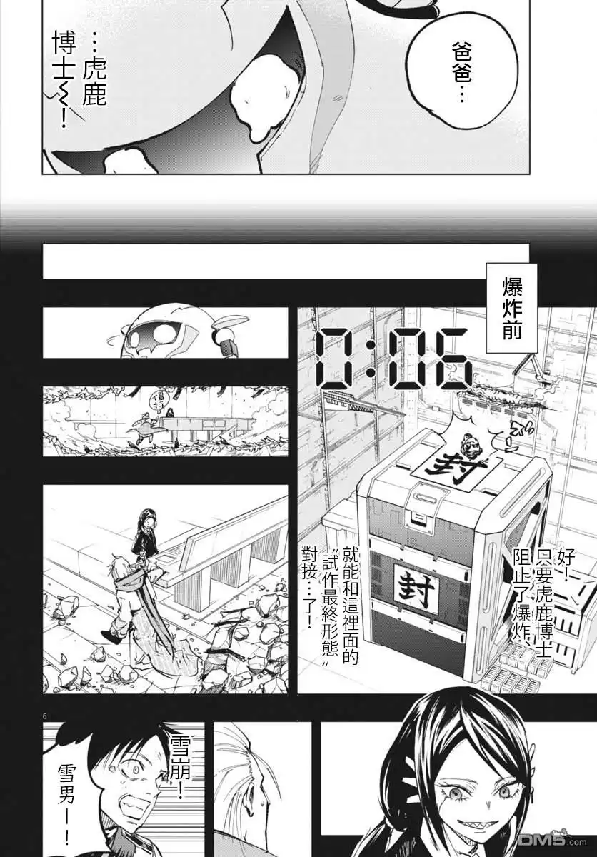 《全球冻结》第40话 第5页