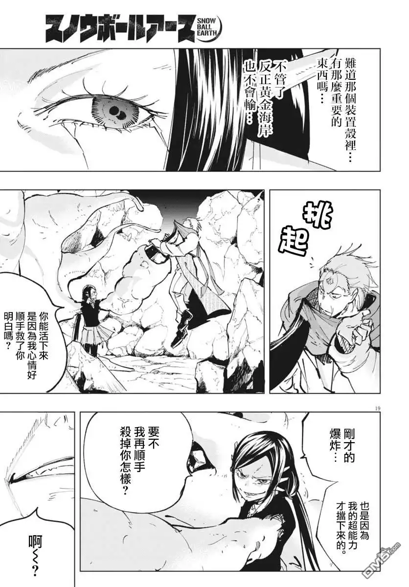 《全球冻结》第40话 第18页