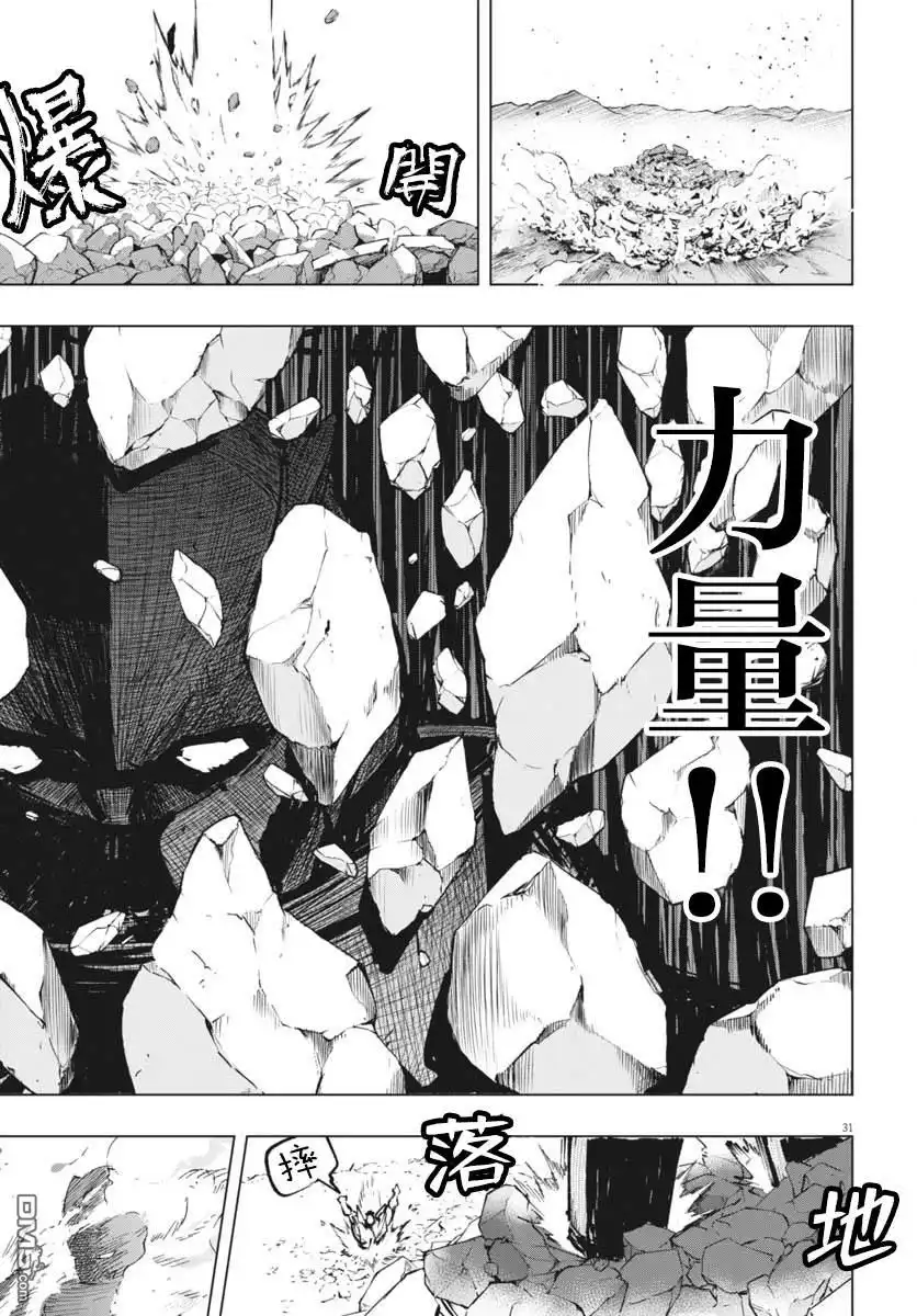 《全球冻结》第40话 第29页