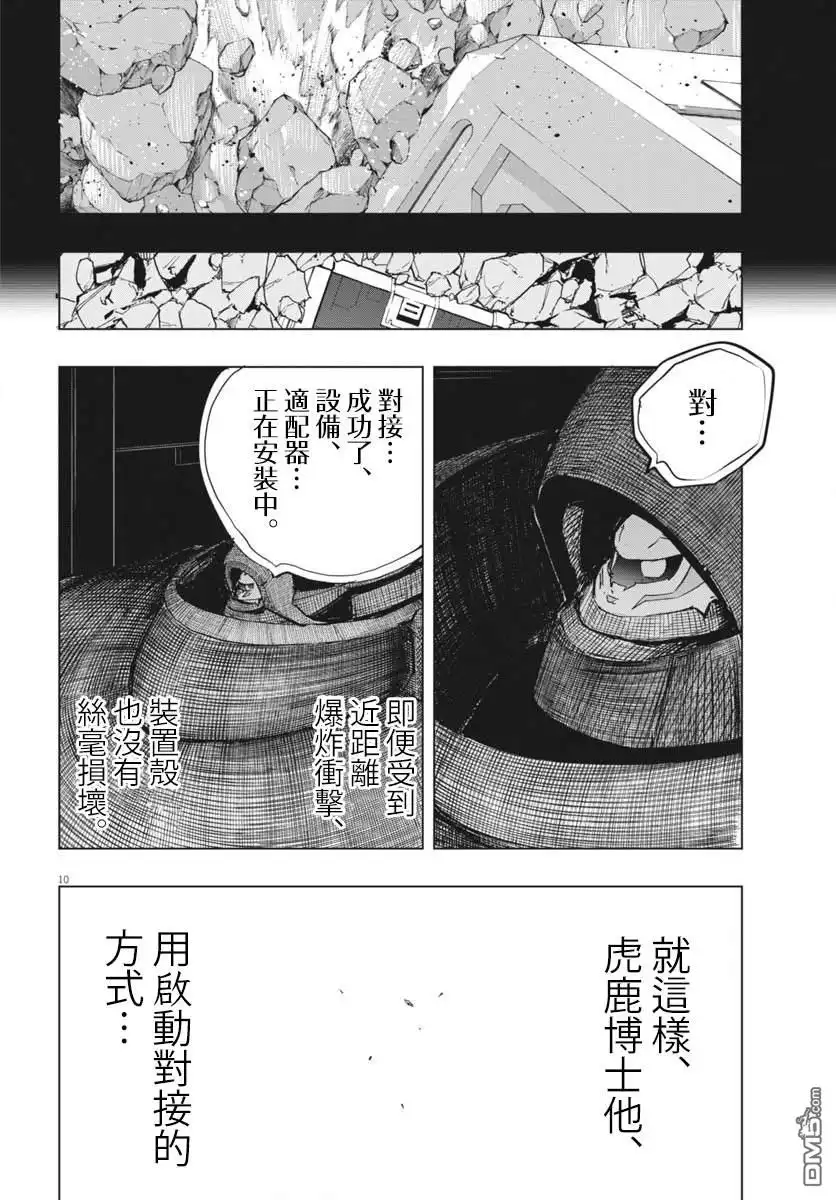 《全球冻结》第40话 第9页