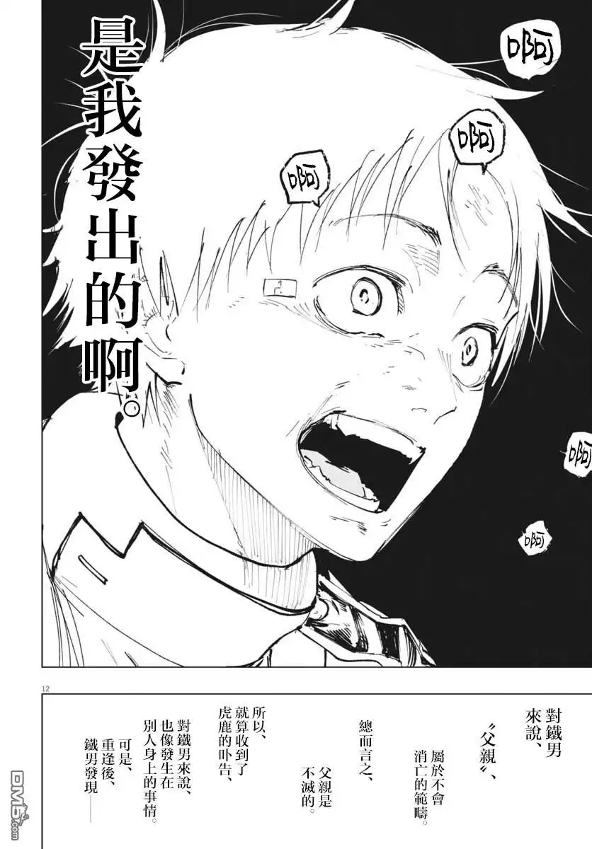《全球冻结》第40话 第11页