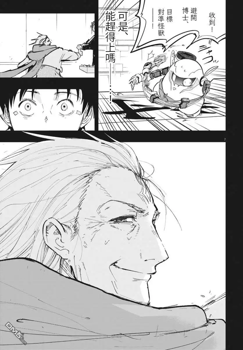 《全球冻结》第40话 第6页