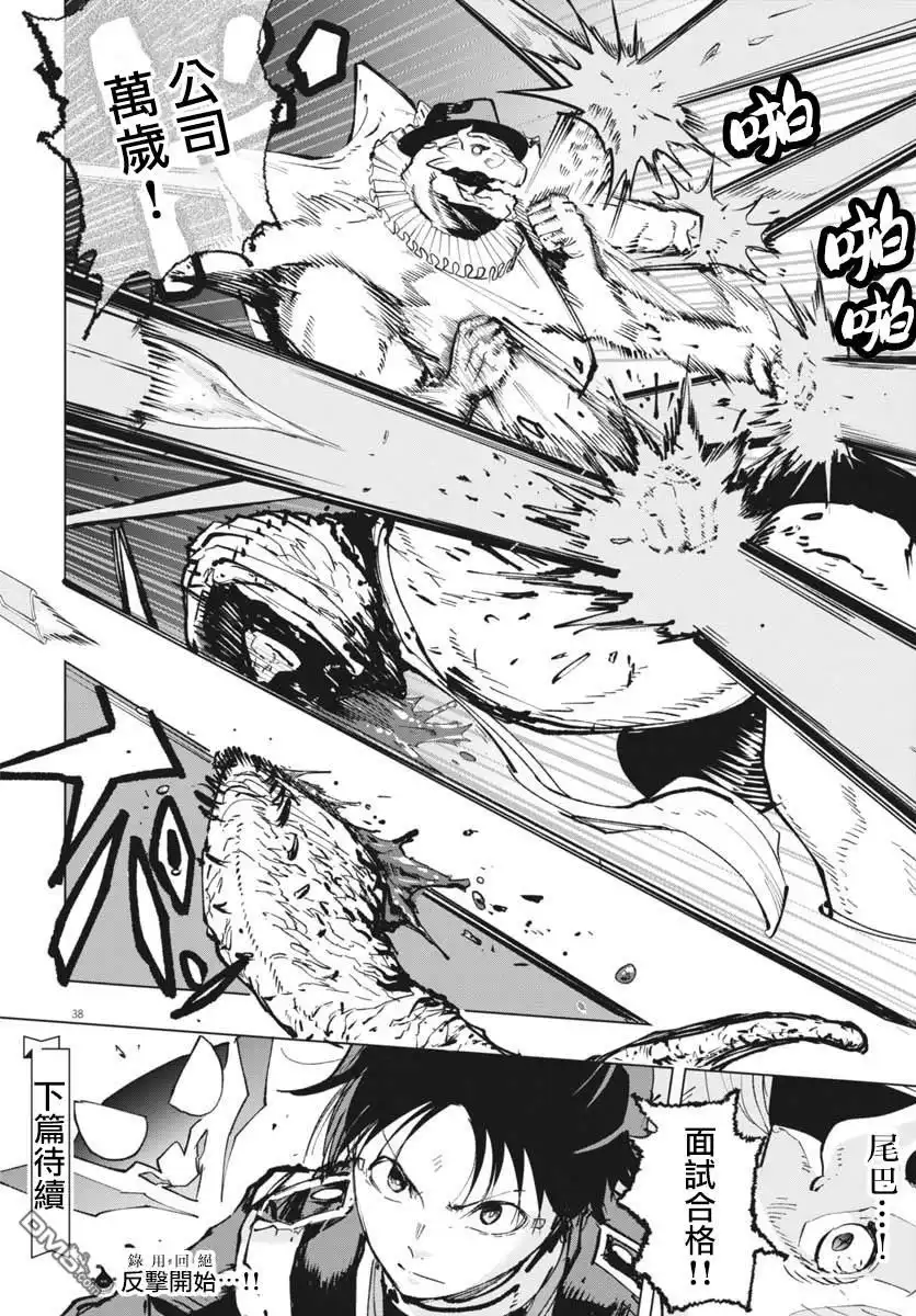 《全球冻结》第40话 第34页