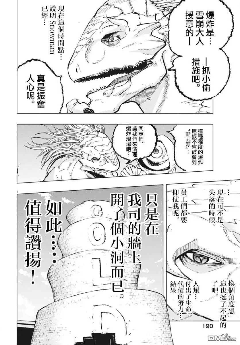 《全球冻结》第40话 第3页