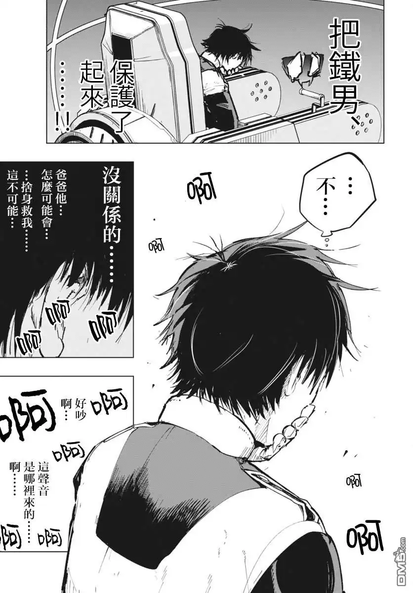 《全球冻结》第40话 第10页