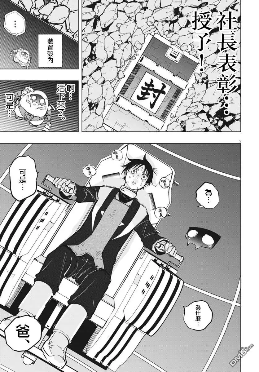 《全球冻结》第40话 第4页