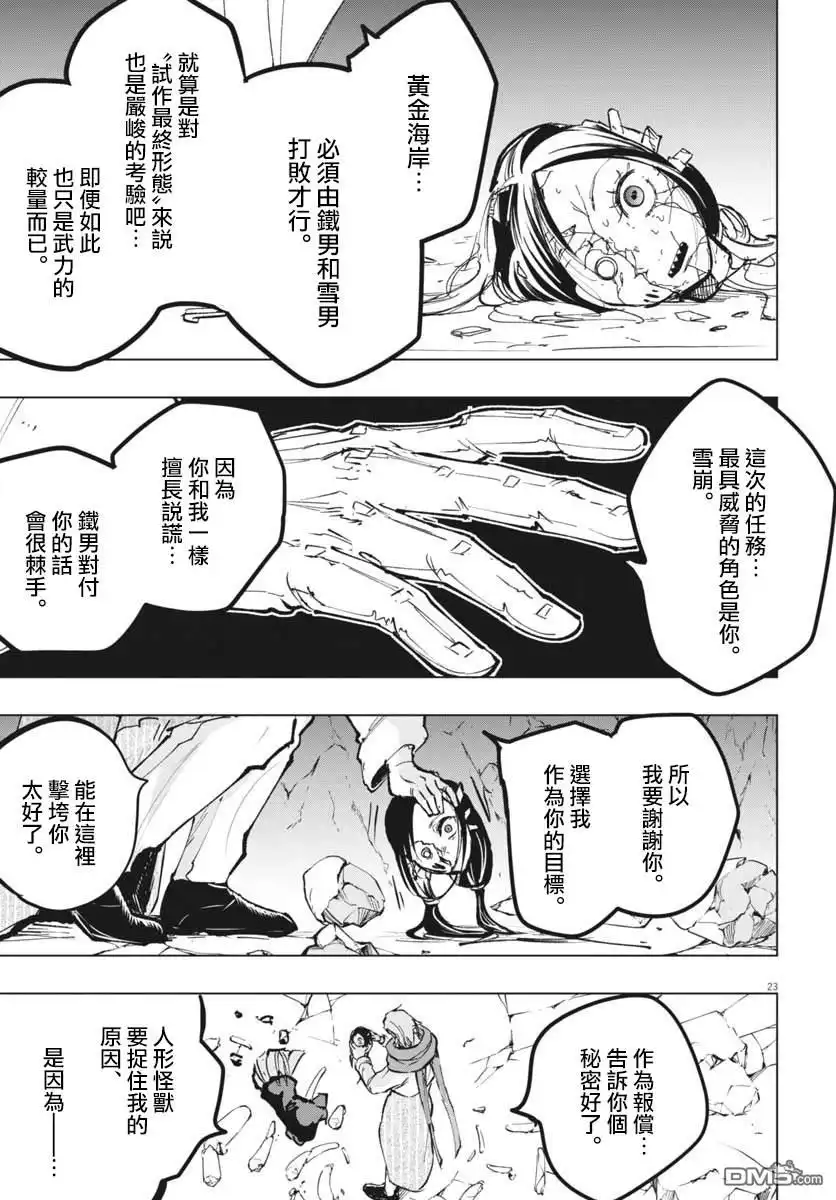 《全球冻结》第40话 第22页