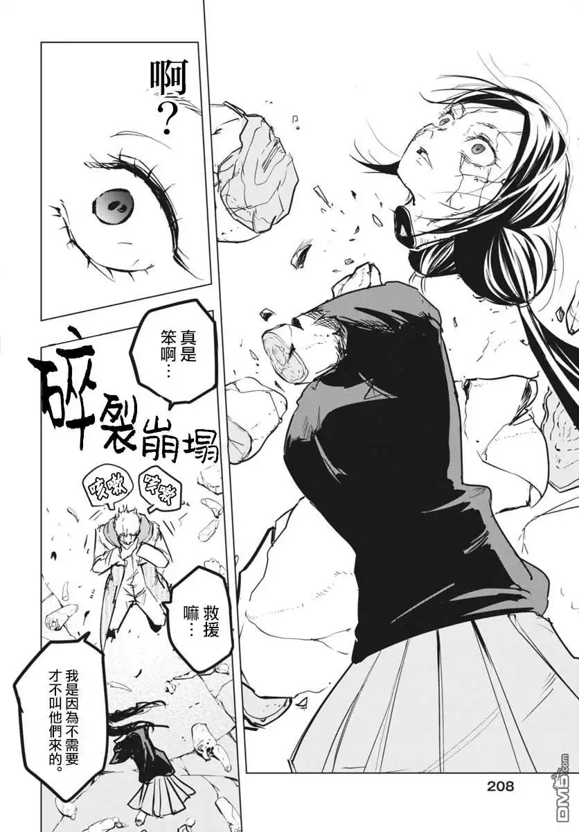 《全球冻结》第40话 第21页