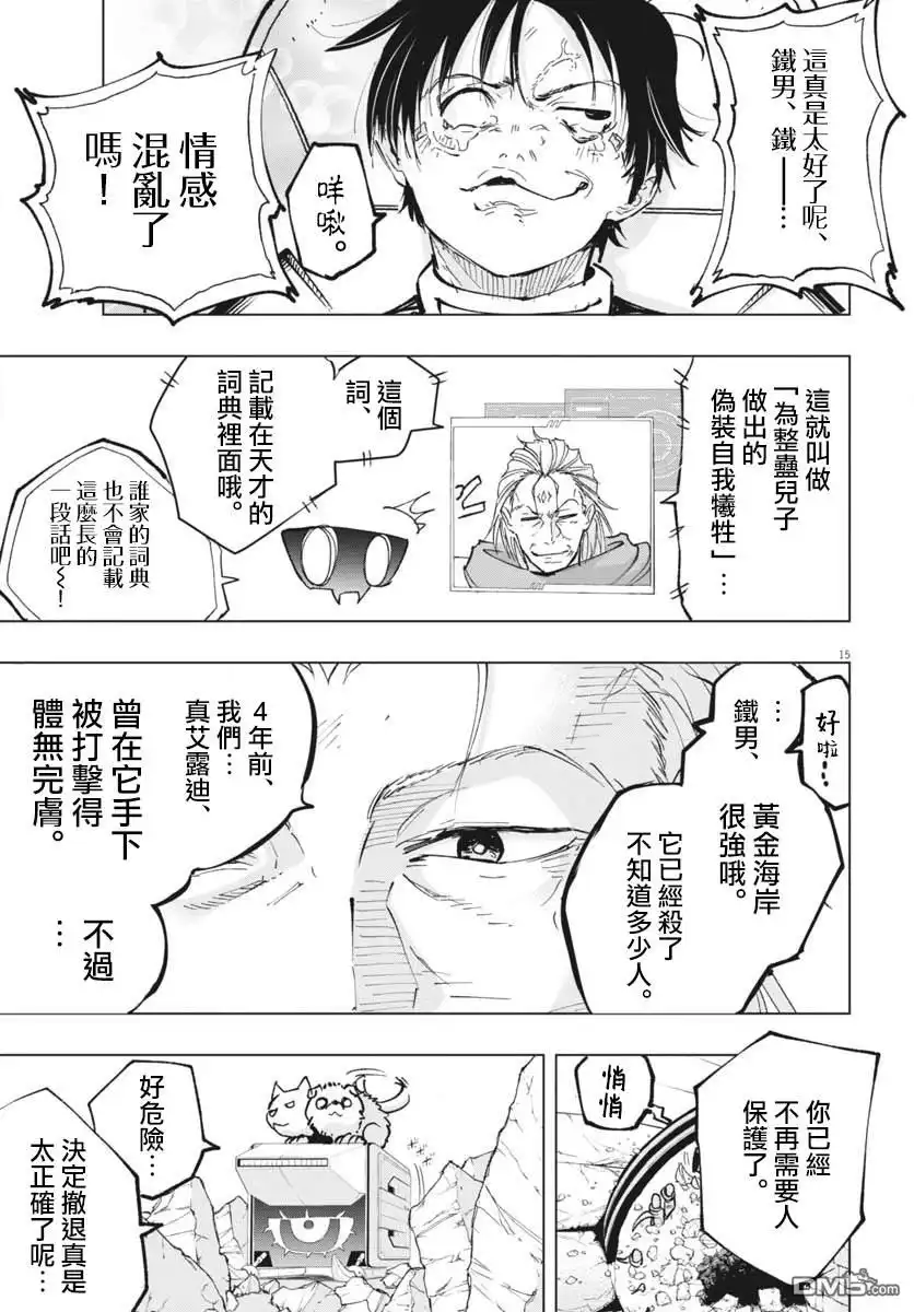 《全球冻结》第40话 第14页