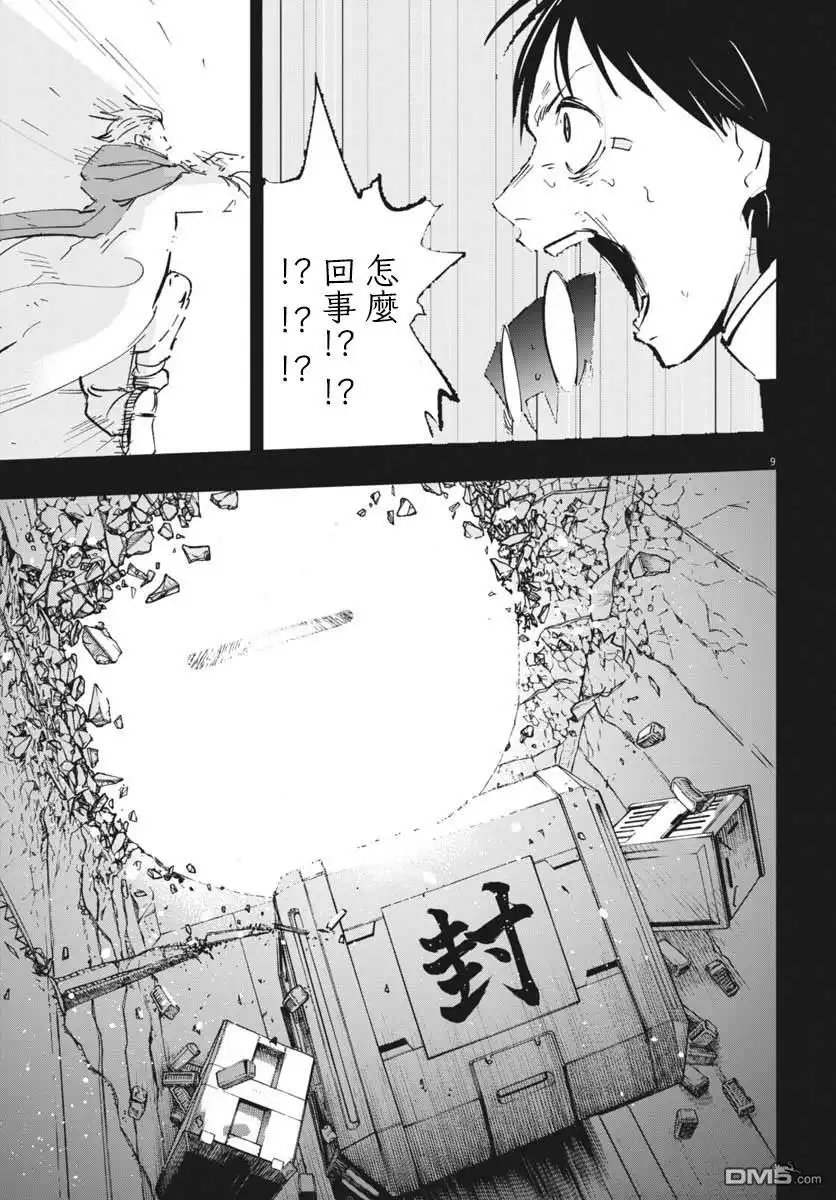 《全球冻结》第40话 第8页