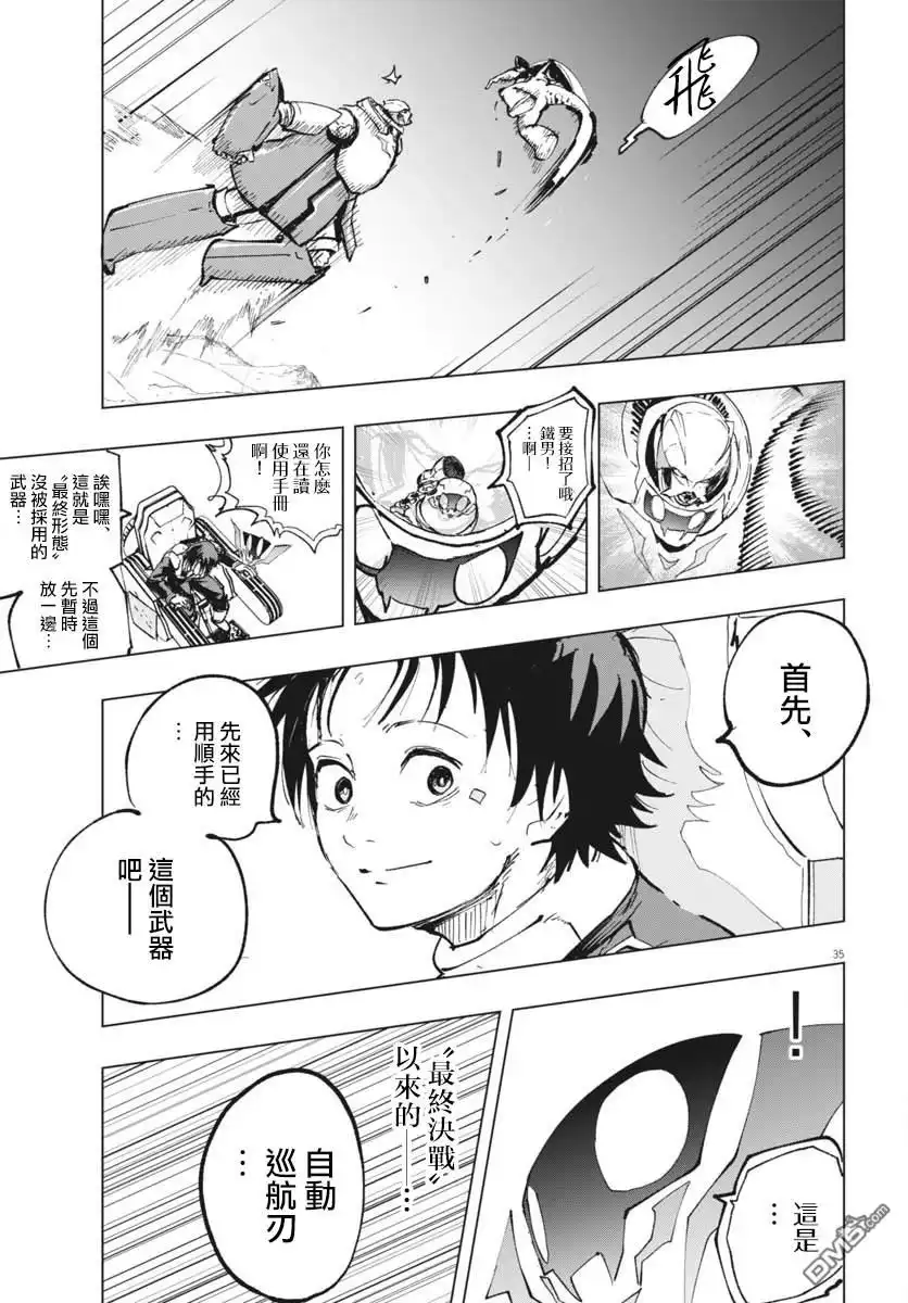 《全球冻结》第40话 第32页